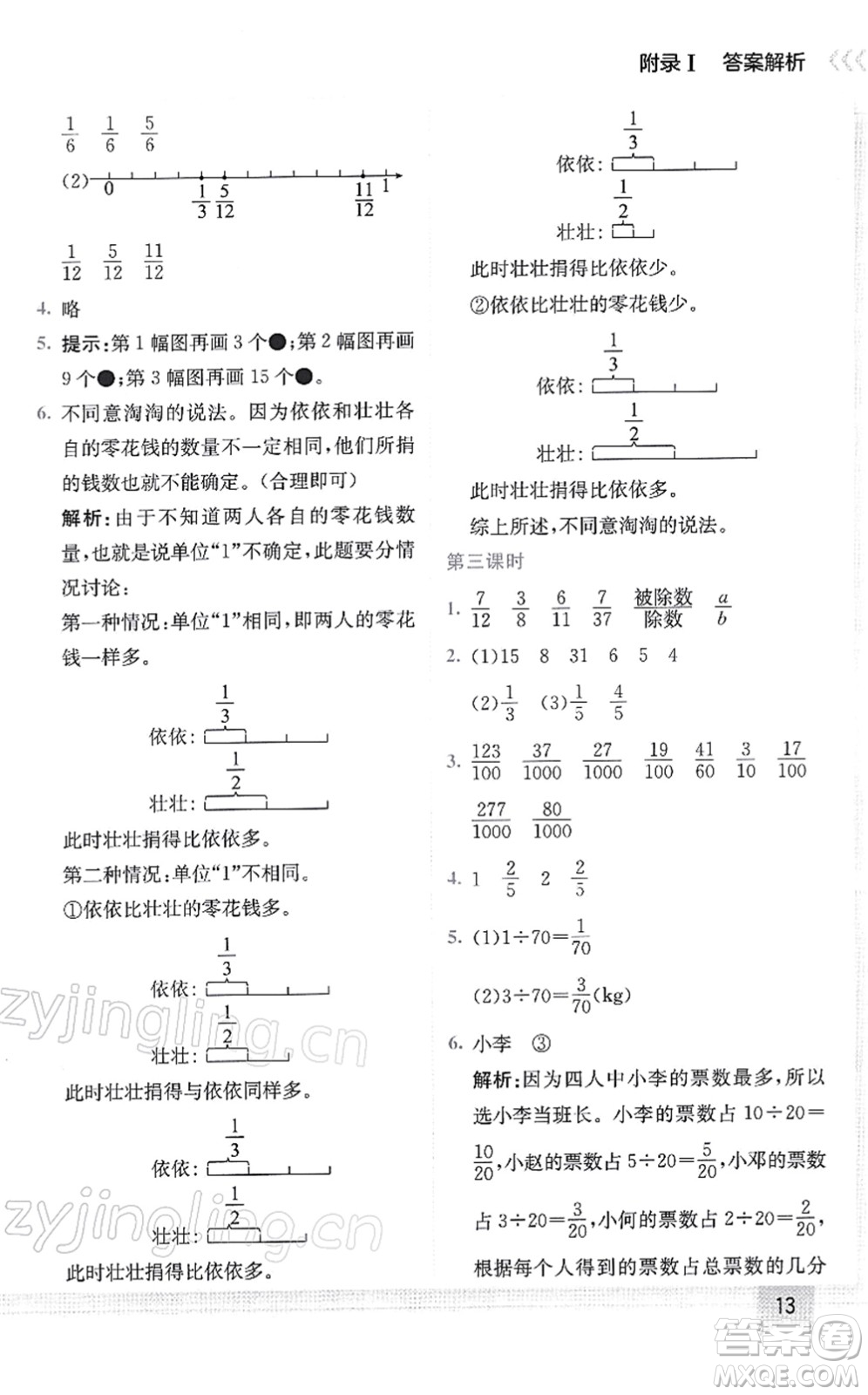 龍門書局2022黃岡小狀元作業(yè)本五年級(jí)數(shù)學(xué)下冊(cè)R人教版答案