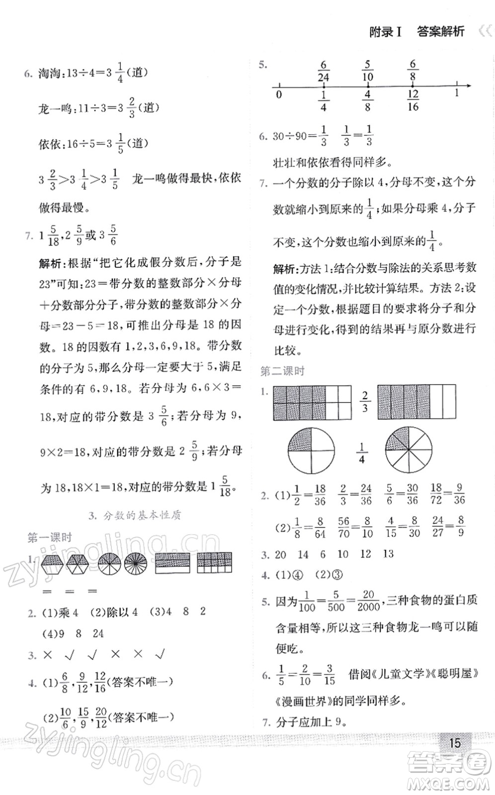 龍門書局2022黃岡小狀元作業(yè)本五年級(jí)數(shù)學(xué)下冊(cè)R人教版答案