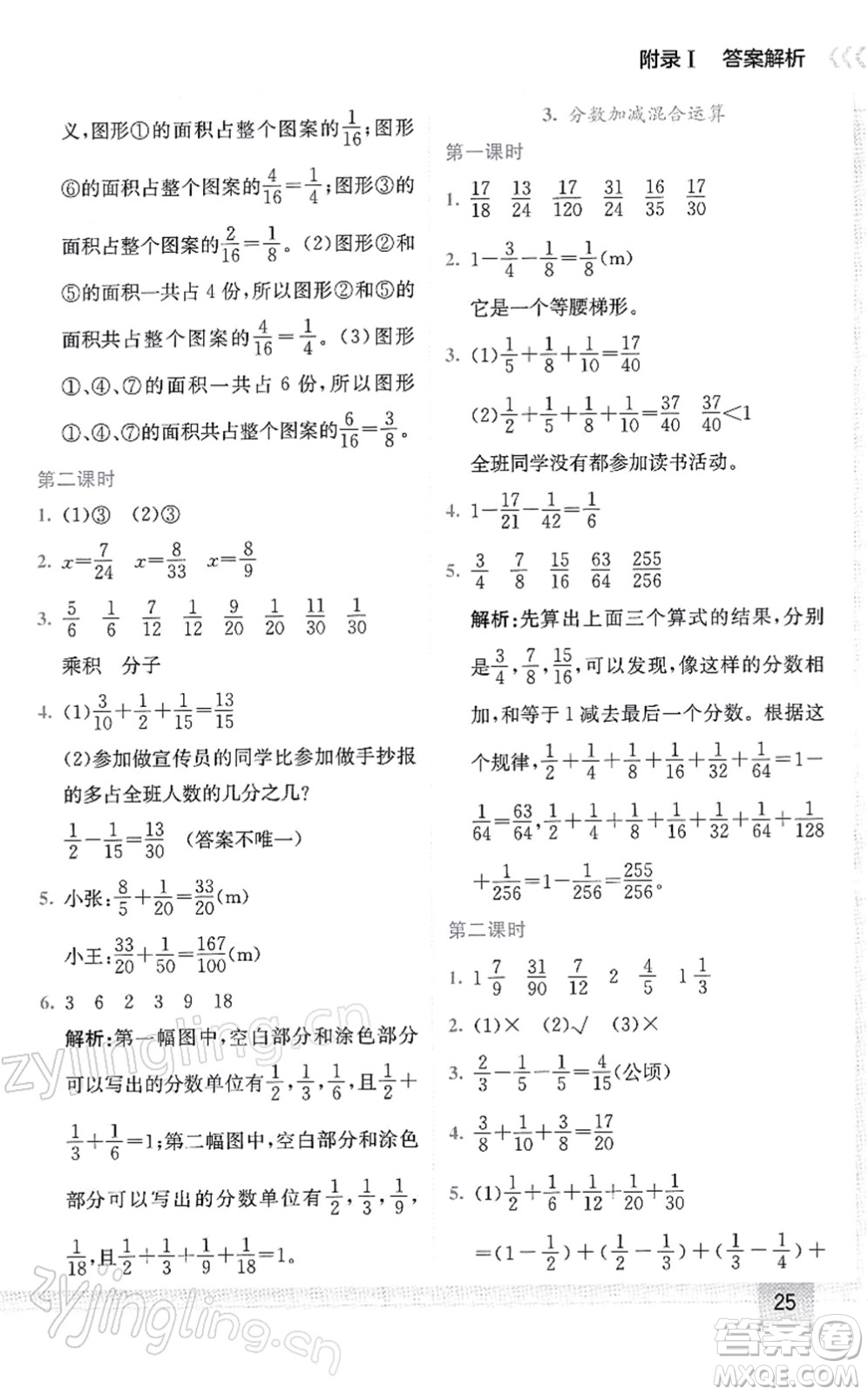 龍門書局2022黃岡小狀元作業(yè)本五年級(jí)數(shù)學(xué)下冊(cè)R人教版答案