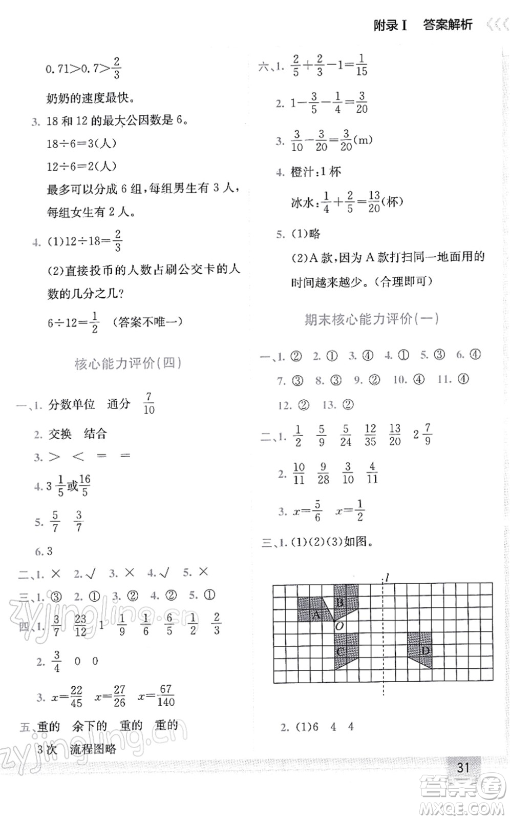 龍門書局2022黃岡小狀元作業(yè)本五年級(jí)數(shù)學(xué)下冊(cè)R人教版答案