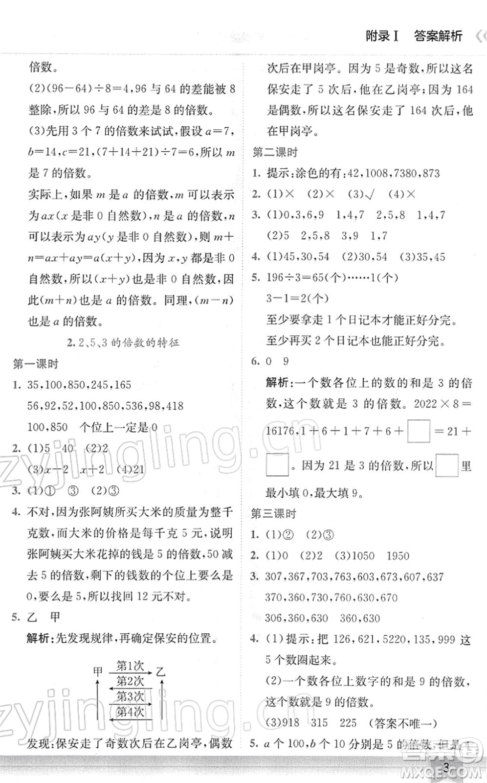 龍門書局2022黃岡小狀元作業(yè)本五年級(jí)數(shù)學(xué)下冊(cè)R人教版廣東專版答案