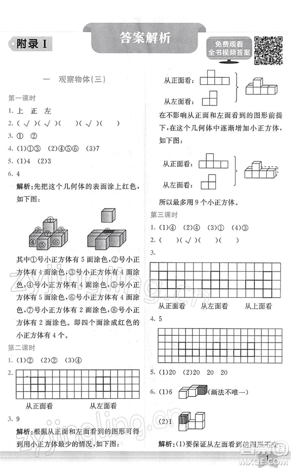 龍門書局2022黃岡小狀元作業(yè)本五年級(jí)數(shù)學(xué)下冊(cè)R人教版廣東專版答案