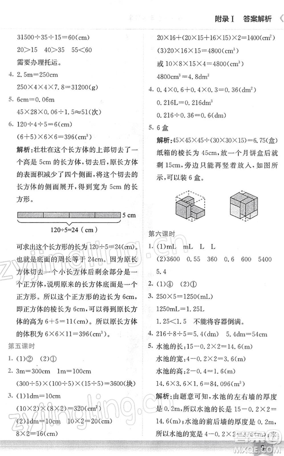 龍門書局2022黃岡小狀元作業(yè)本五年級(jí)數(shù)學(xué)下冊(cè)R人教版廣東專版答案