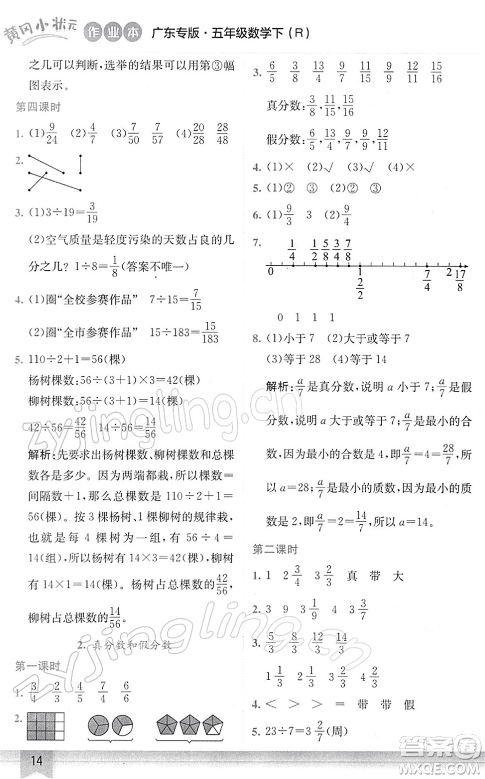 龍門書局2022黃岡小狀元作業(yè)本五年級(jí)數(shù)學(xué)下冊(cè)R人教版廣東專版答案