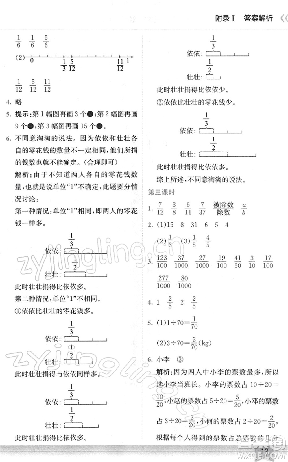 龍門書局2022黃岡小狀元作業(yè)本五年級(jí)數(shù)學(xué)下冊(cè)R人教版廣東專版答案