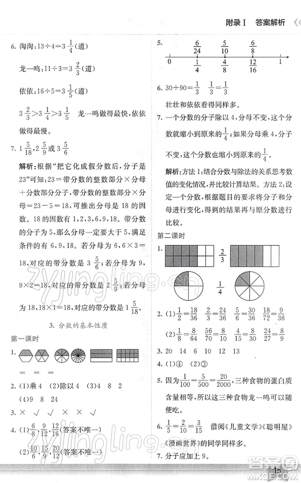 龍門書局2022黃岡小狀元作業(yè)本五年級(jí)數(shù)學(xué)下冊(cè)R人教版廣東專版答案