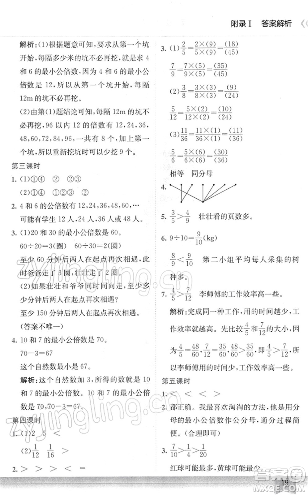 龍門書局2022黃岡小狀元作業(yè)本五年級(jí)數(shù)學(xué)下冊(cè)R人教版廣東專版答案