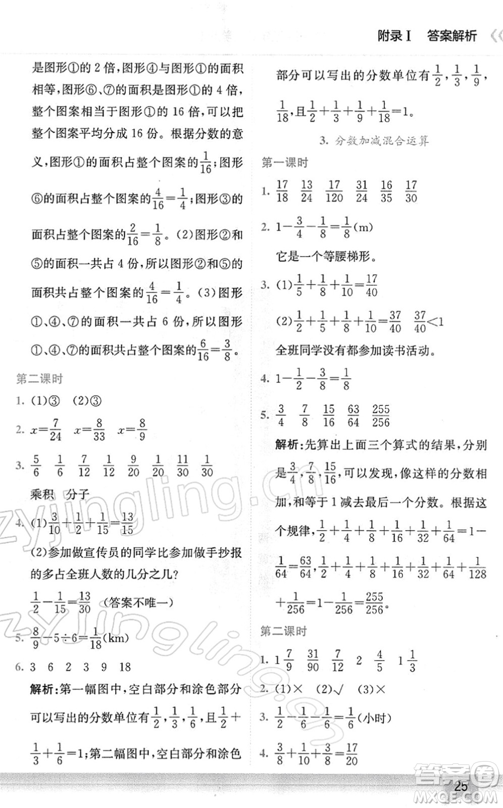 龍門書局2022黃岡小狀元作業(yè)本五年級(jí)數(shù)學(xué)下冊(cè)R人教版廣東專版答案