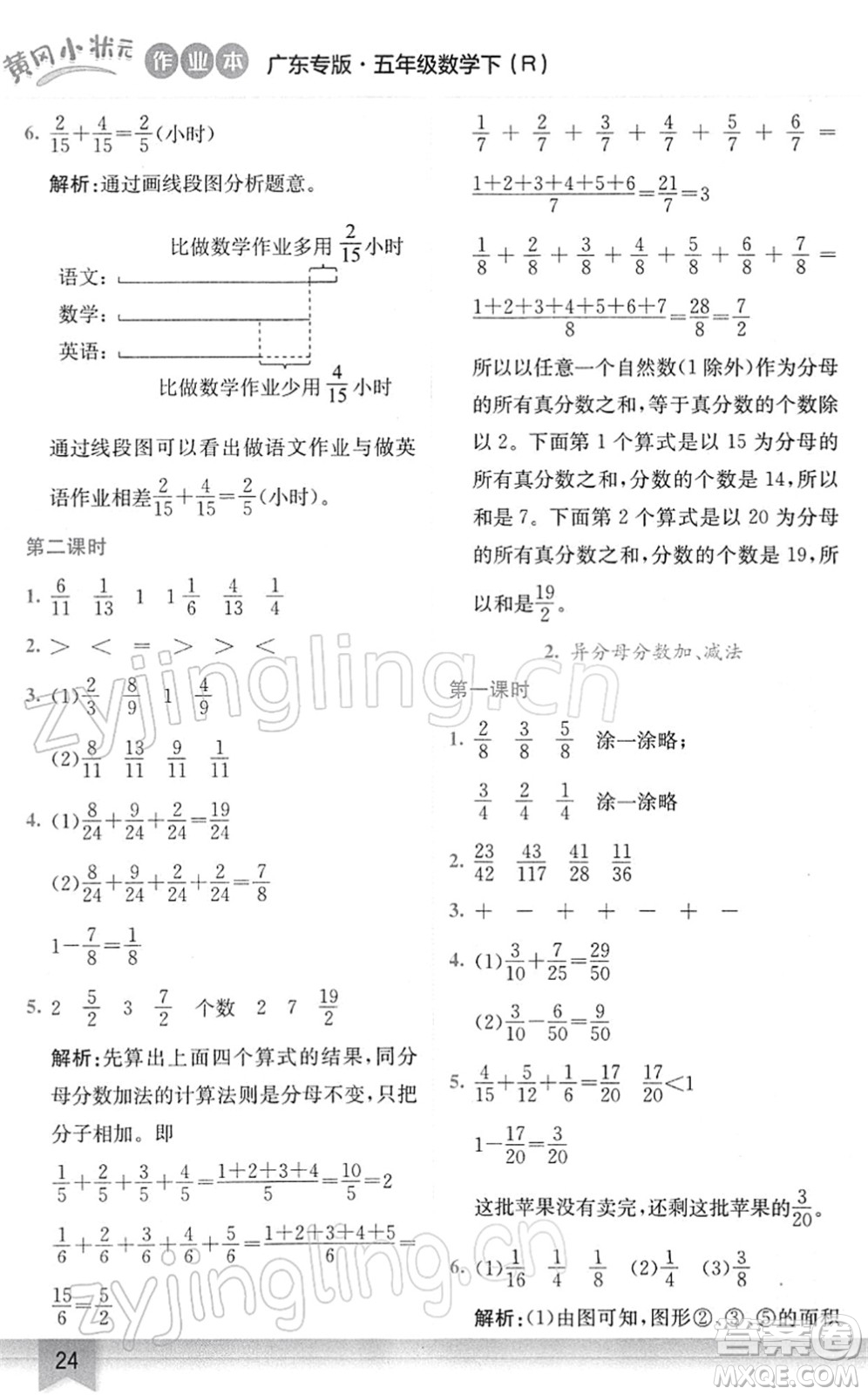 龍門書局2022黃岡小狀元作業(yè)本五年級(jí)數(shù)學(xué)下冊(cè)R人教版廣東專版答案