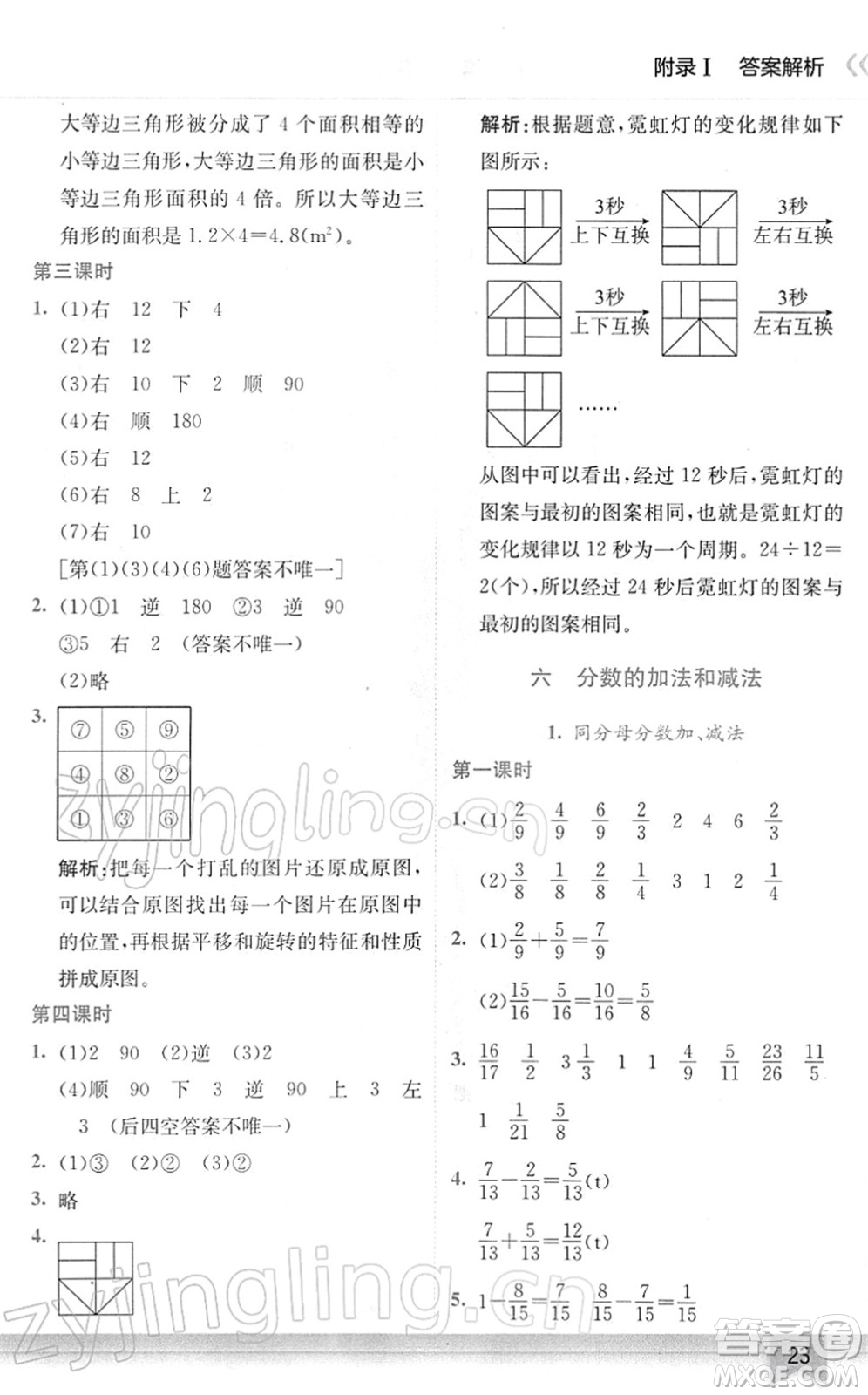 龍門書局2022黃岡小狀元作業(yè)本五年級(jí)數(shù)學(xué)下冊(cè)R人教版廣東專版答案