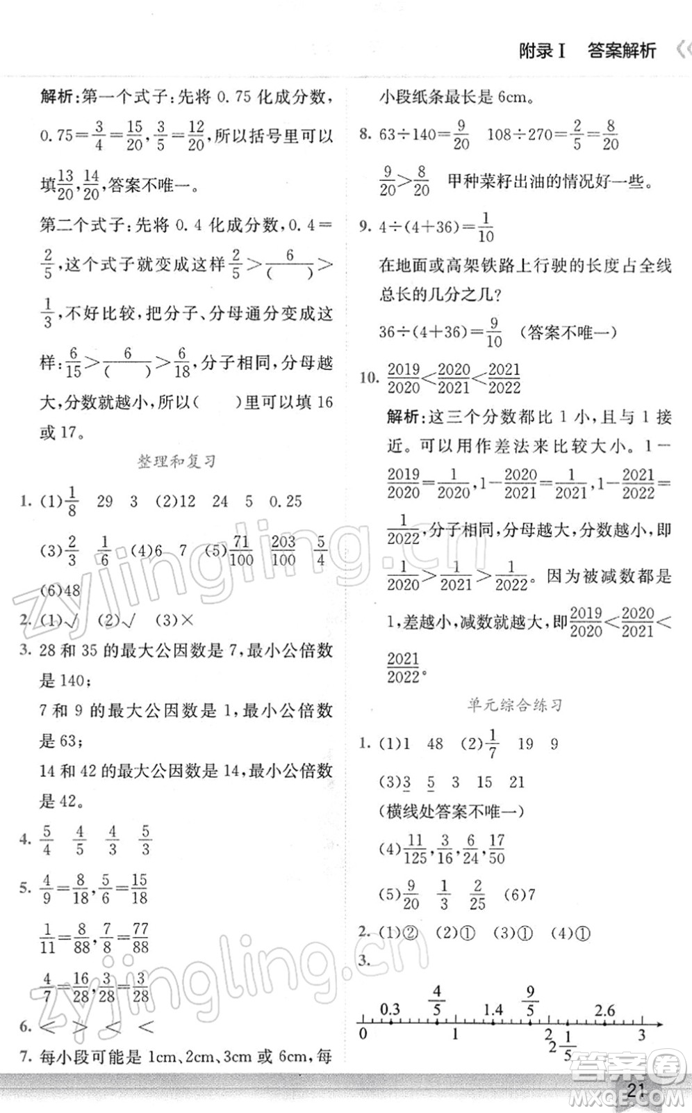 龍門書局2022黃岡小狀元作業(yè)本五年級(jí)數(shù)學(xué)下冊(cè)R人教版廣東專版答案