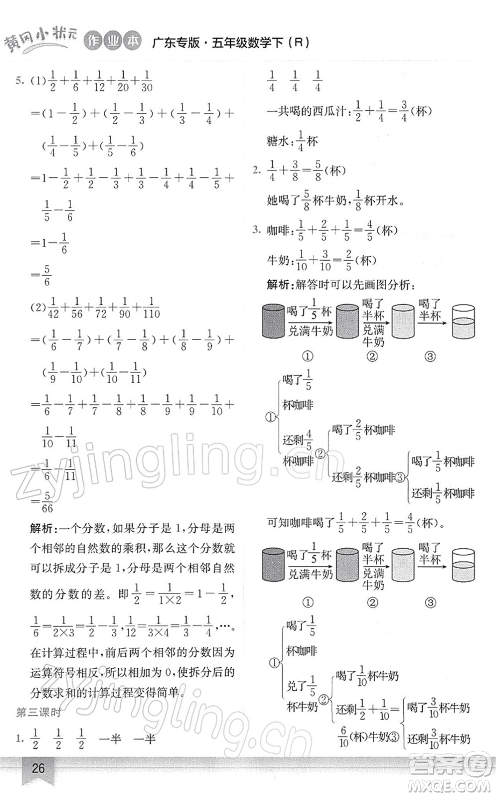 龍門書局2022黃岡小狀元作業(yè)本五年級(jí)數(shù)學(xué)下冊(cè)R人教版廣東專版答案