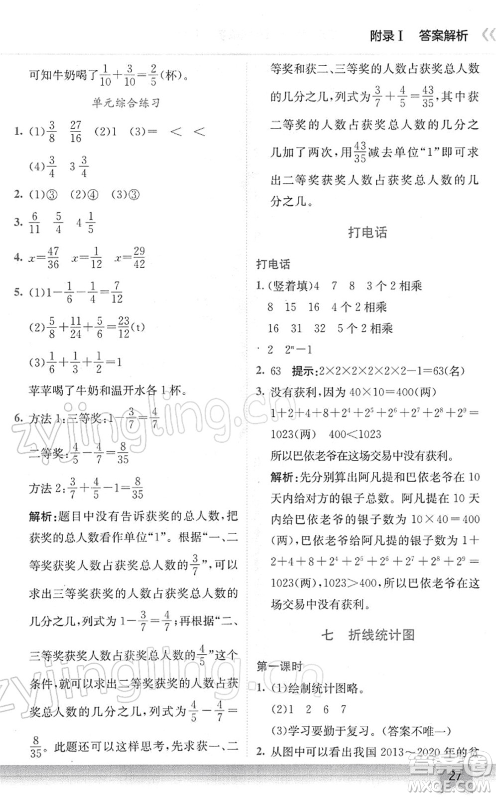 龍門書局2022黃岡小狀元作業(yè)本五年級(jí)數(shù)學(xué)下冊(cè)R人教版廣東專版答案