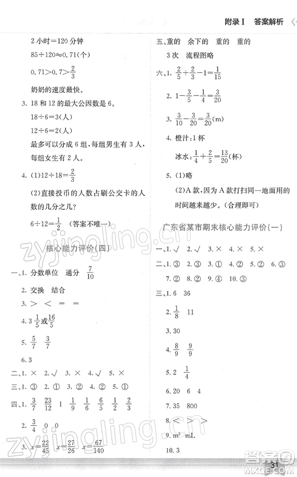 龍門書局2022黃岡小狀元作業(yè)本五年級(jí)數(shù)學(xué)下冊(cè)R人教版廣東專版答案