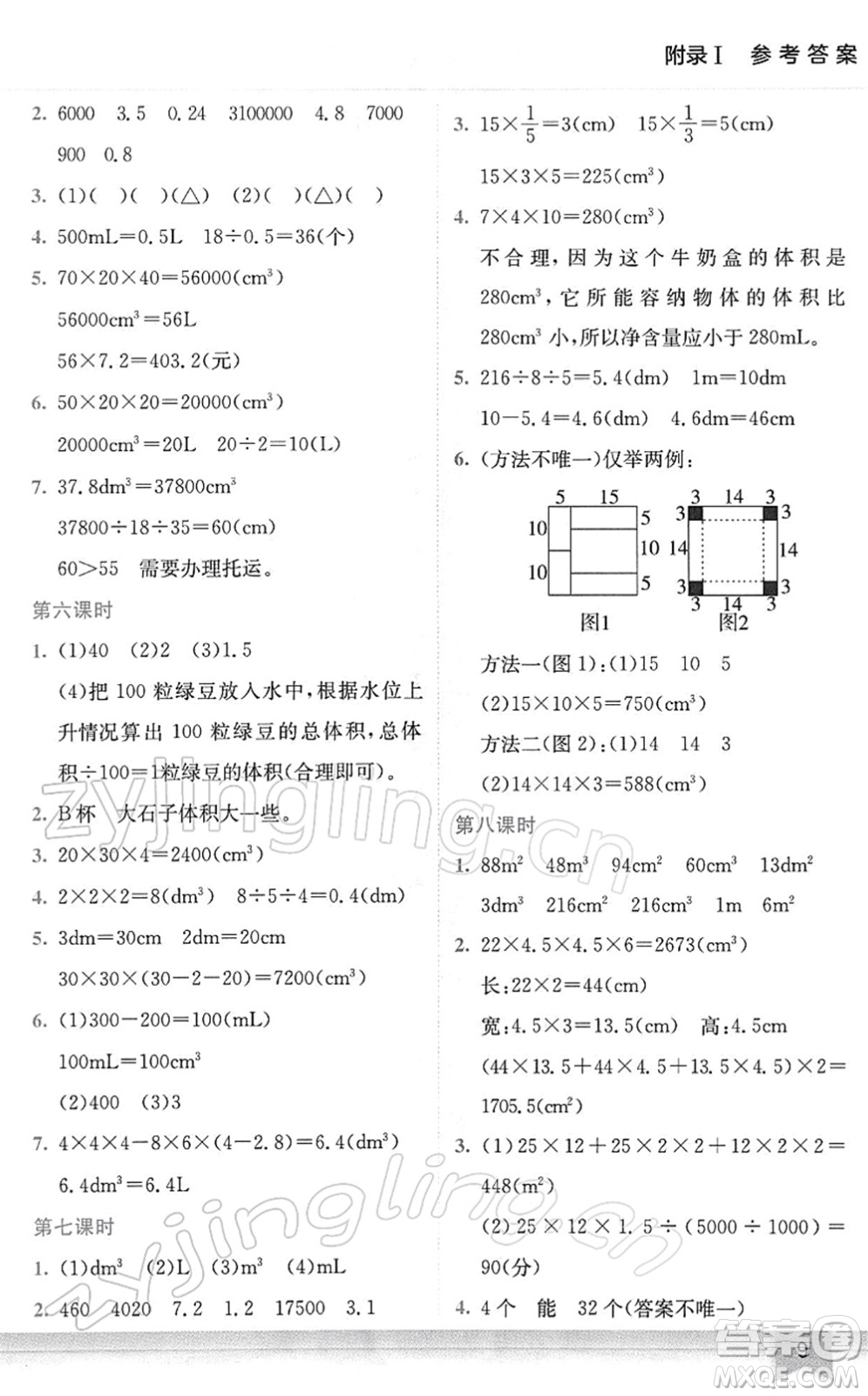 龍門書局2022黃岡小狀元作業(yè)本五年級數(shù)學(xué)下冊BS北師版廣東專版答案