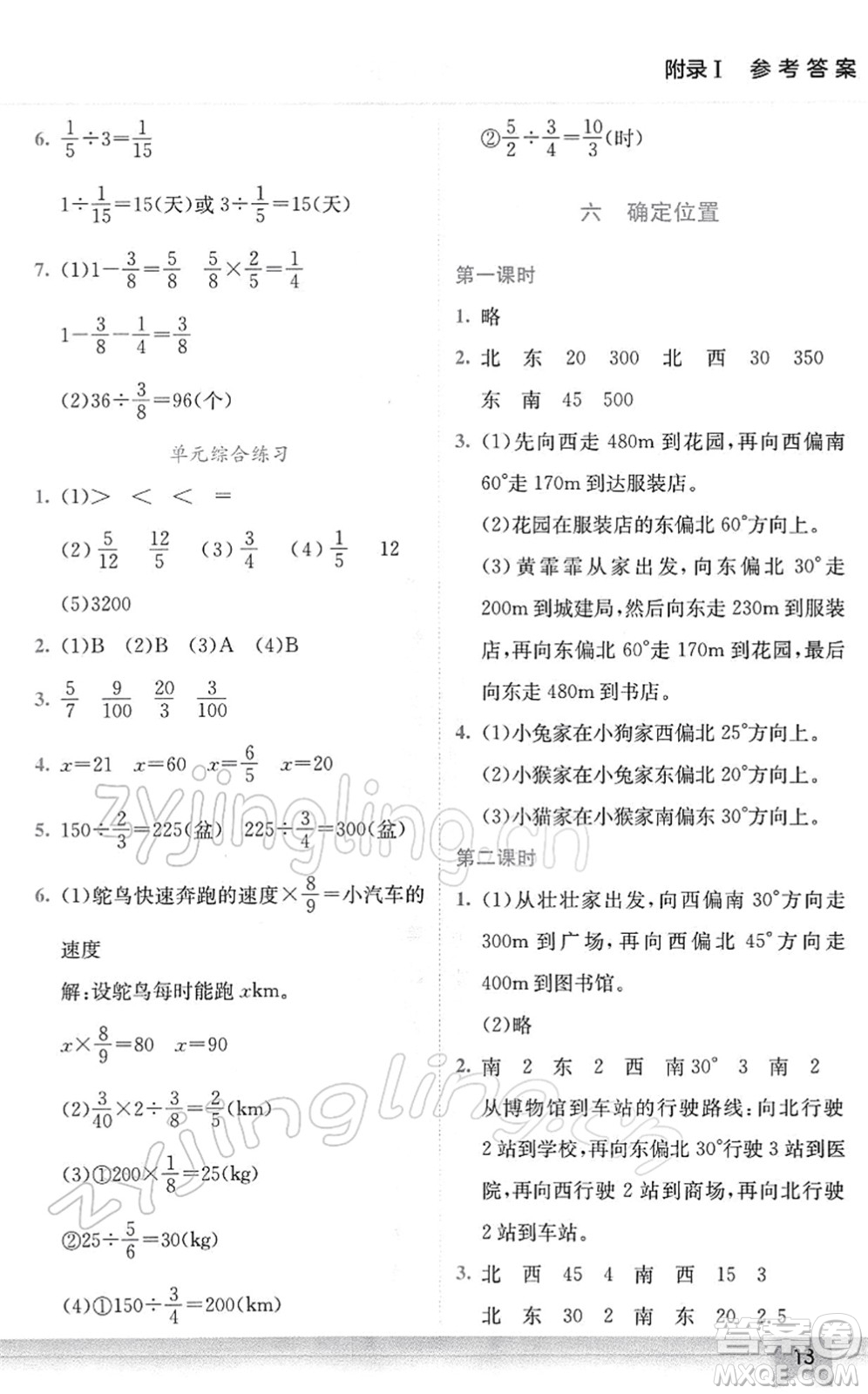 龍門書局2022黃岡小狀元作業(yè)本五年級數(shù)學(xué)下冊BS北師版廣東專版答案