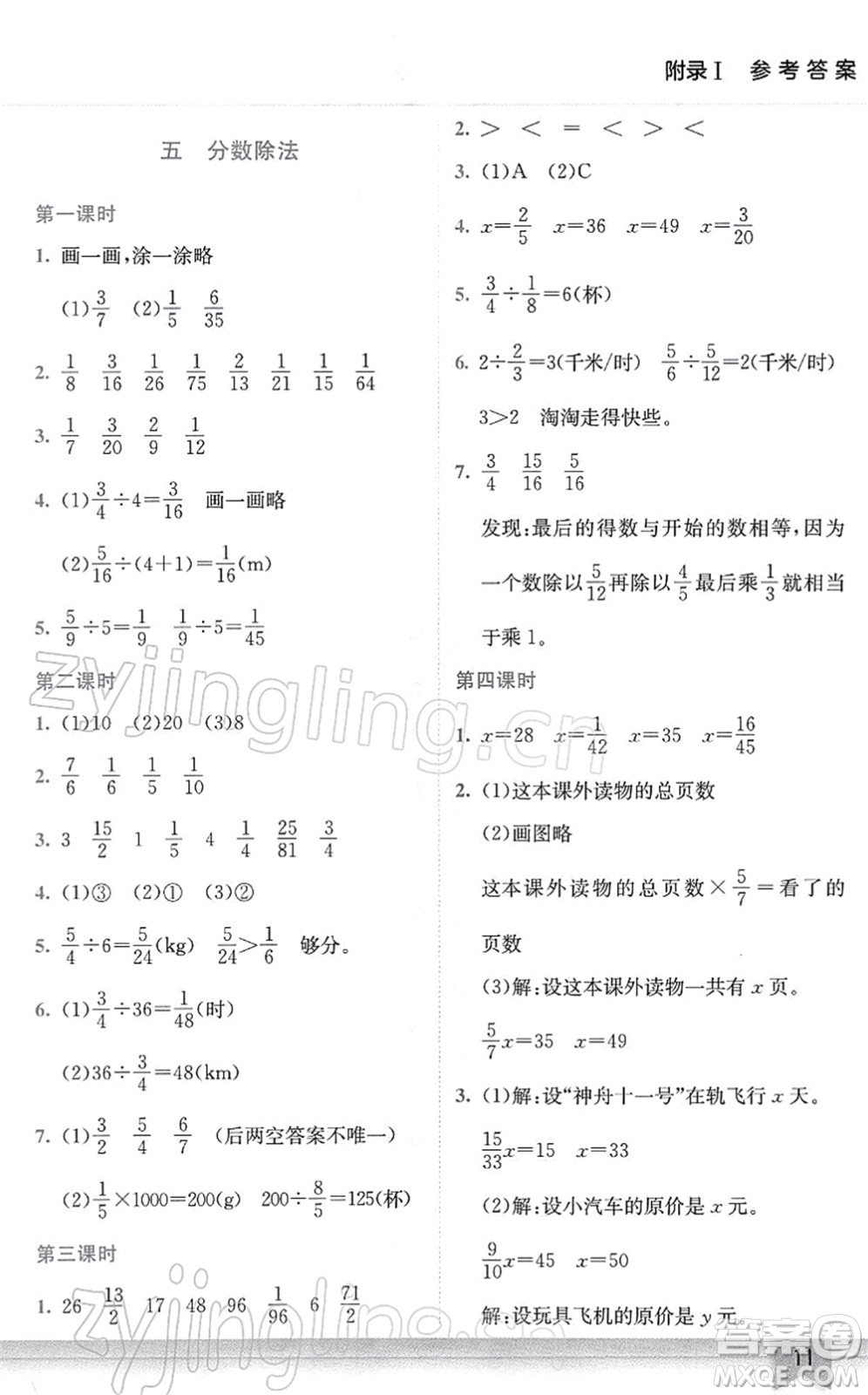 龍門書局2022黃岡小狀元作業(yè)本五年級數(shù)學(xué)下冊BS北師版廣東專版答案