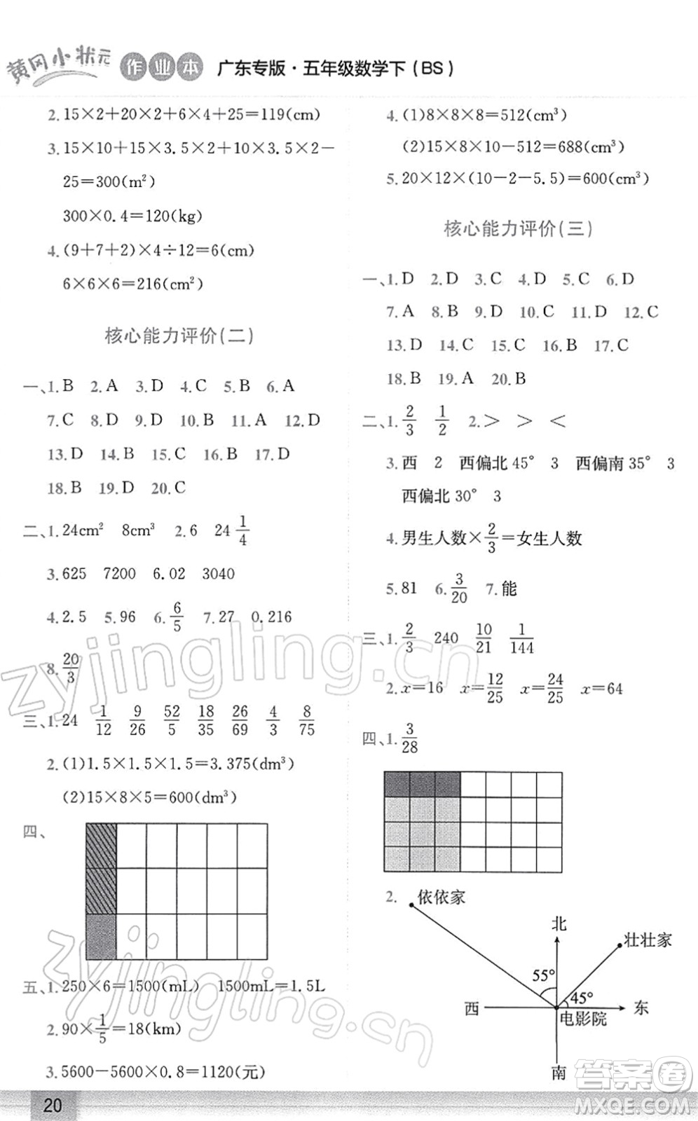 龍門書局2022黃岡小狀元作業(yè)本五年級數(shù)學(xué)下冊BS北師版廣東專版答案