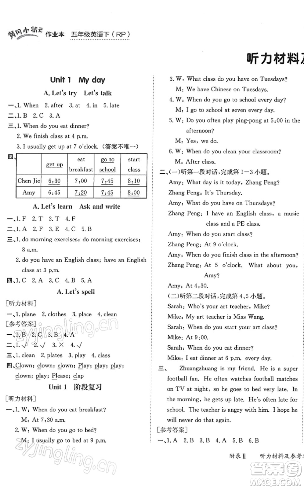 龍門書局2022黃岡小狀元作業(yè)本五年級(jí)英語下冊(cè)RP人教PEP版答案