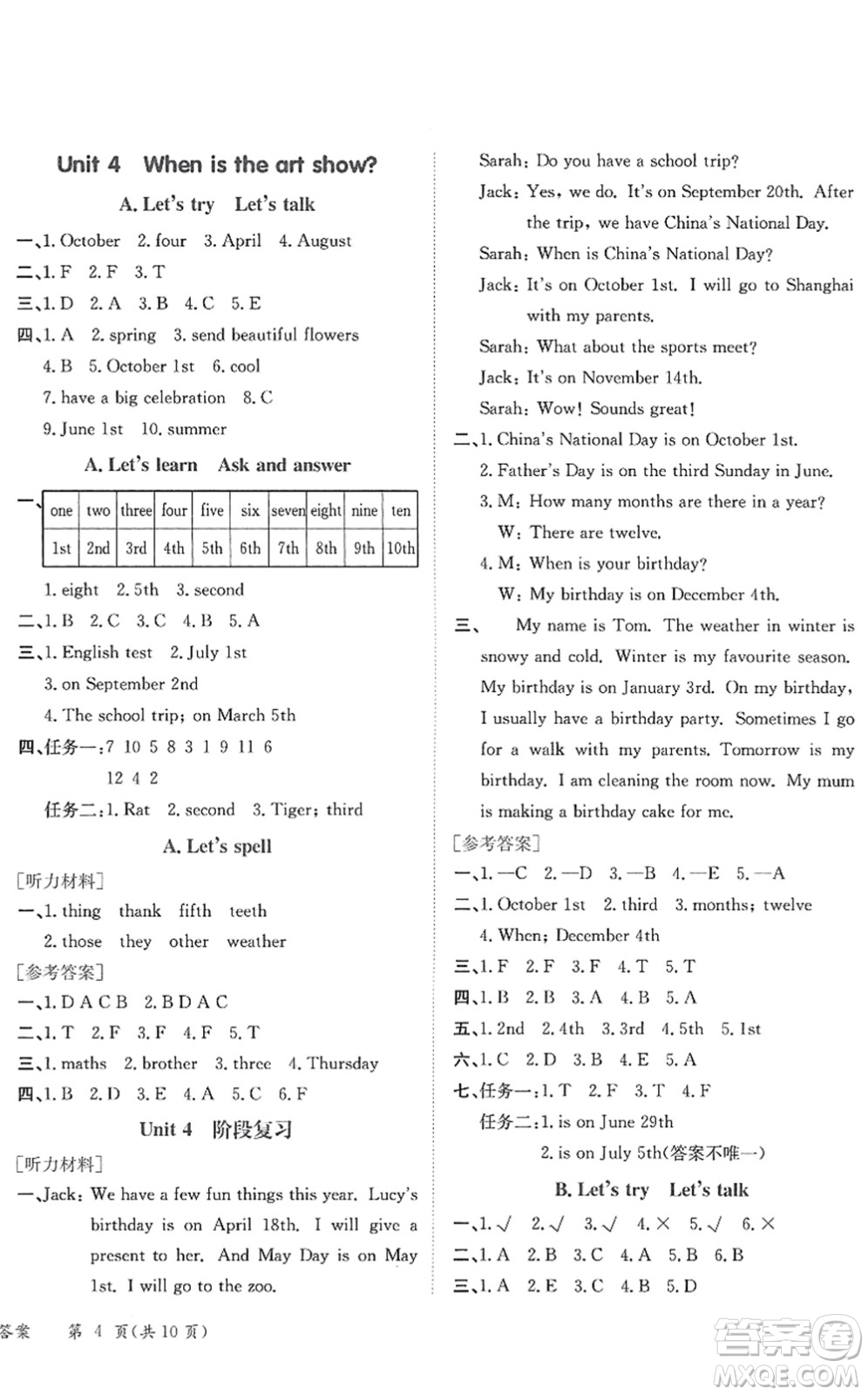 龍門書局2022黃岡小狀元作業(yè)本五年級(jí)英語下冊(cè)RP人教PEP版答案