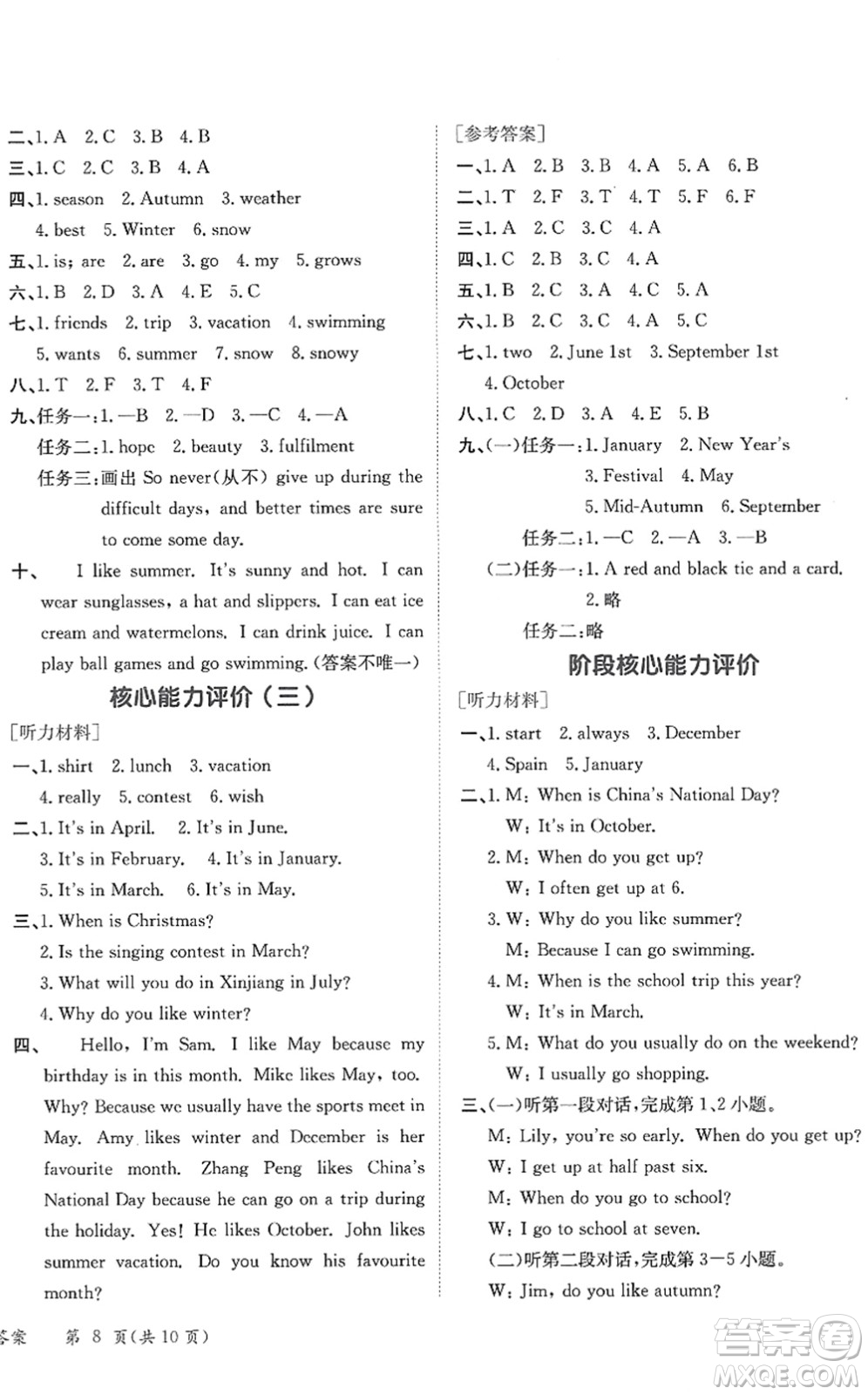 龍門書局2022黃岡小狀元作業(yè)本五年級(jí)英語下冊(cè)RP人教PEP版答案