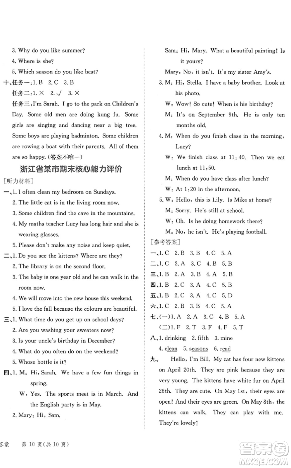 龍門書局2022黃岡小狀元作業(yè)本五年級(jí)英語下冊(cè)RP人教PEP版答案