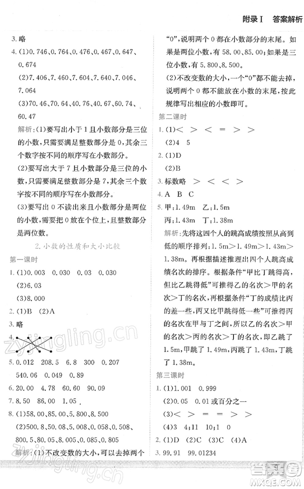 龍門書局2022黃岡小狀元作業(yè)本四年級(jí)數(shù)學(xué)下冊(cè)R人教版答案