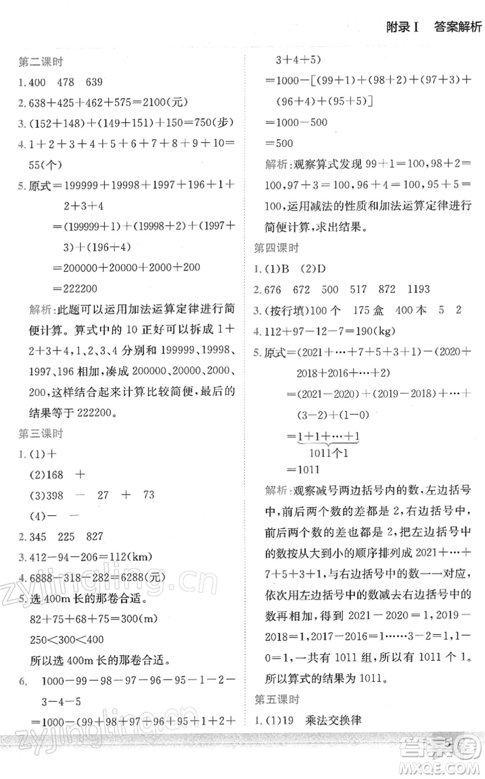 龍門書局2022黃岡小狀元作業(yè)本四年級(jí)數(shù)學(xué)下冊(cè)R人教版答案