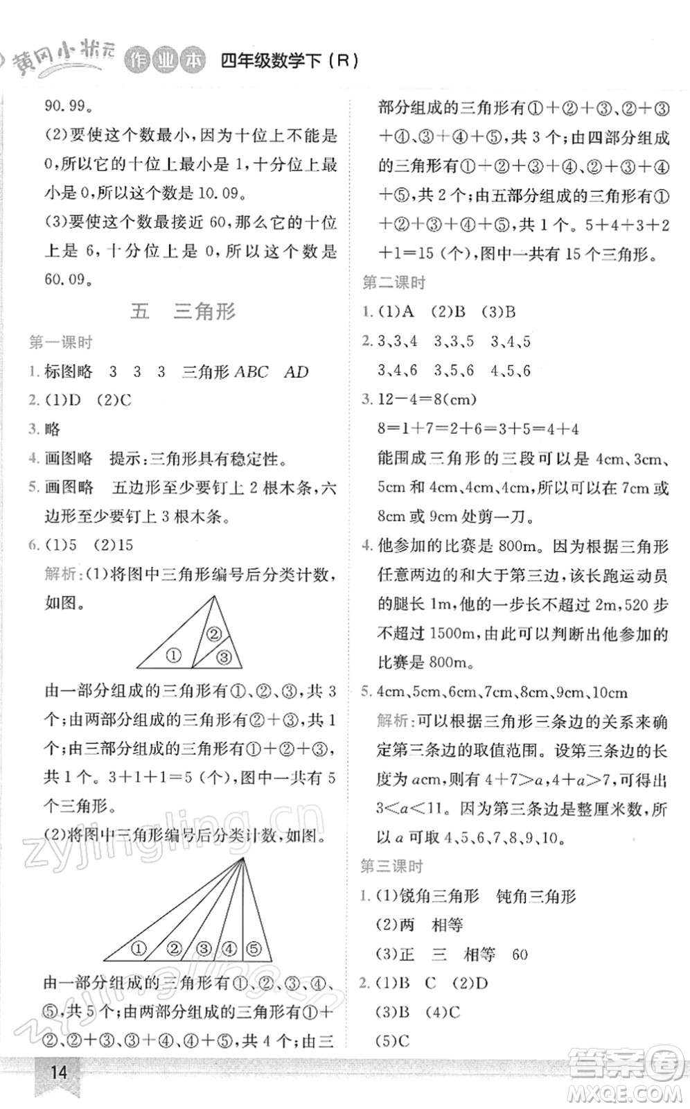 龍門書局2022黃岡小狀元作業(yè)本四年級(jí)數(shù)學(xué)下冊(cè)R人教版答案