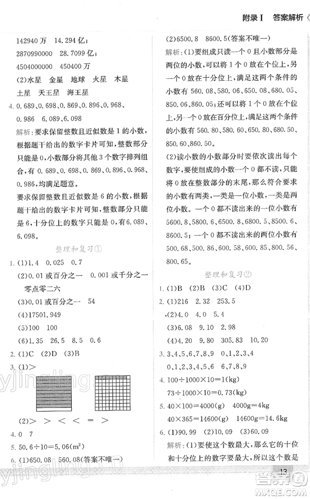 龍門書局2022黃岡小狀元作業(yè)本四年級(jí)數(shù)學(xué)下冊(cè)R人教版答案