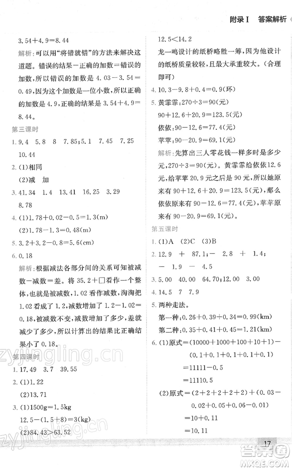 龍門書局2022黃岡小狀元作業(yè)本四年級(jí)數(shù)學(xué)下冊(cè)R人教版答案