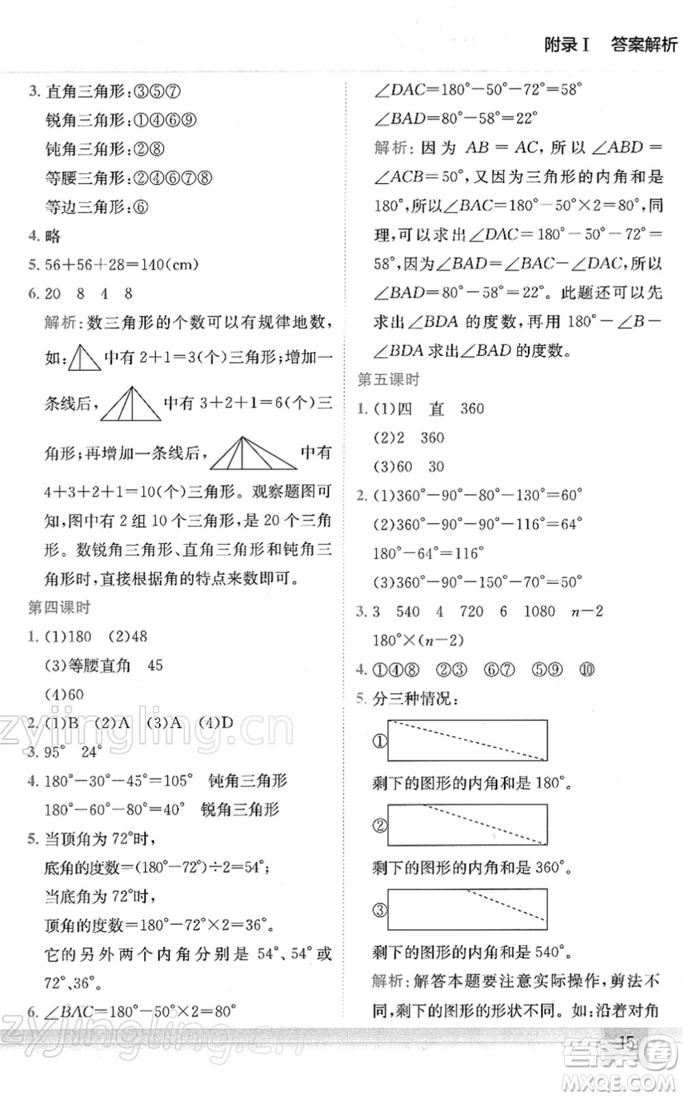 龍門書局2022黃岡小狀元作業(yè)本四年級(jí)數(shù)學(xué)下冊(cè)R人教版答案