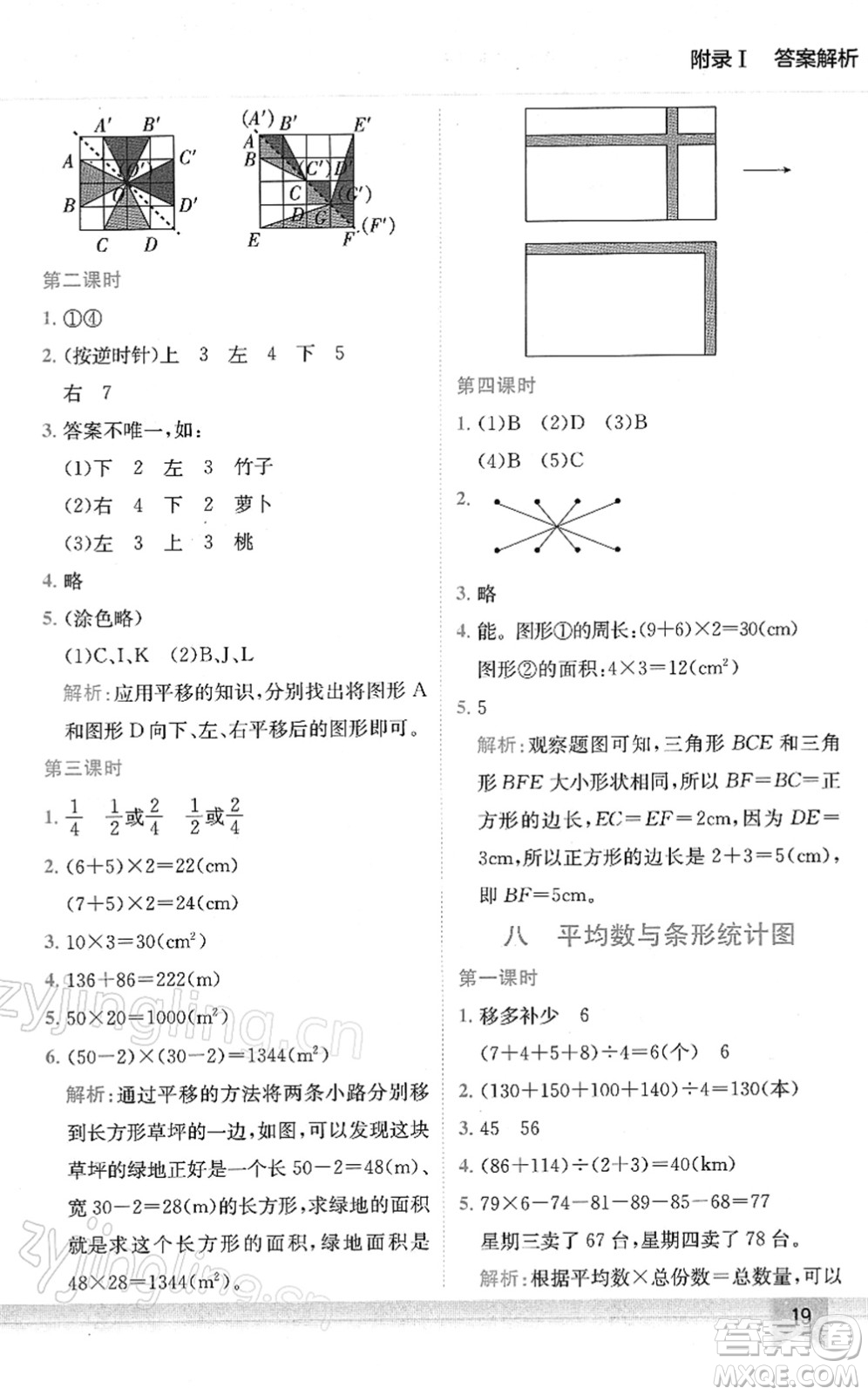 龍門書局2022黃岡小狀元作業(yè)本四年級(jí)數(shù)學(xué)下冊(cè)R人教版答案