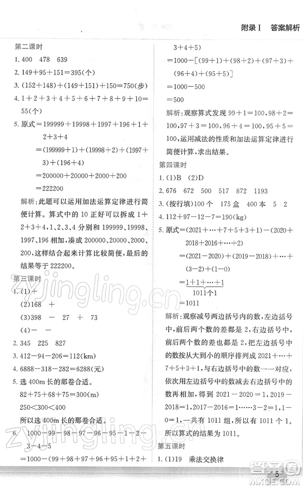 龍門(mén)書(shū)局2022黃岡小狀元作業(yè)本四年級(jí)數(shù)學(xué)下冊(cè)R人教版廣東專版答案