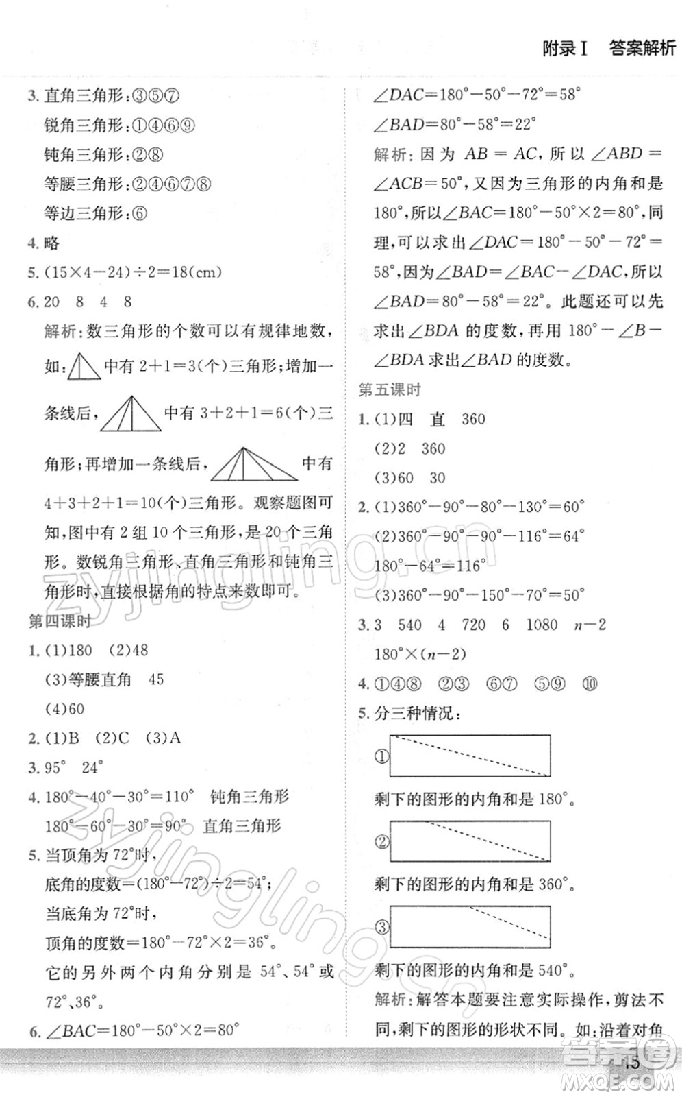 龍門(mén)書(shū)局2022黃岡小狀元作業(yè)本四年級(jí)數(shù)學(xué)下冊(cè)R人教版廣東專版答案