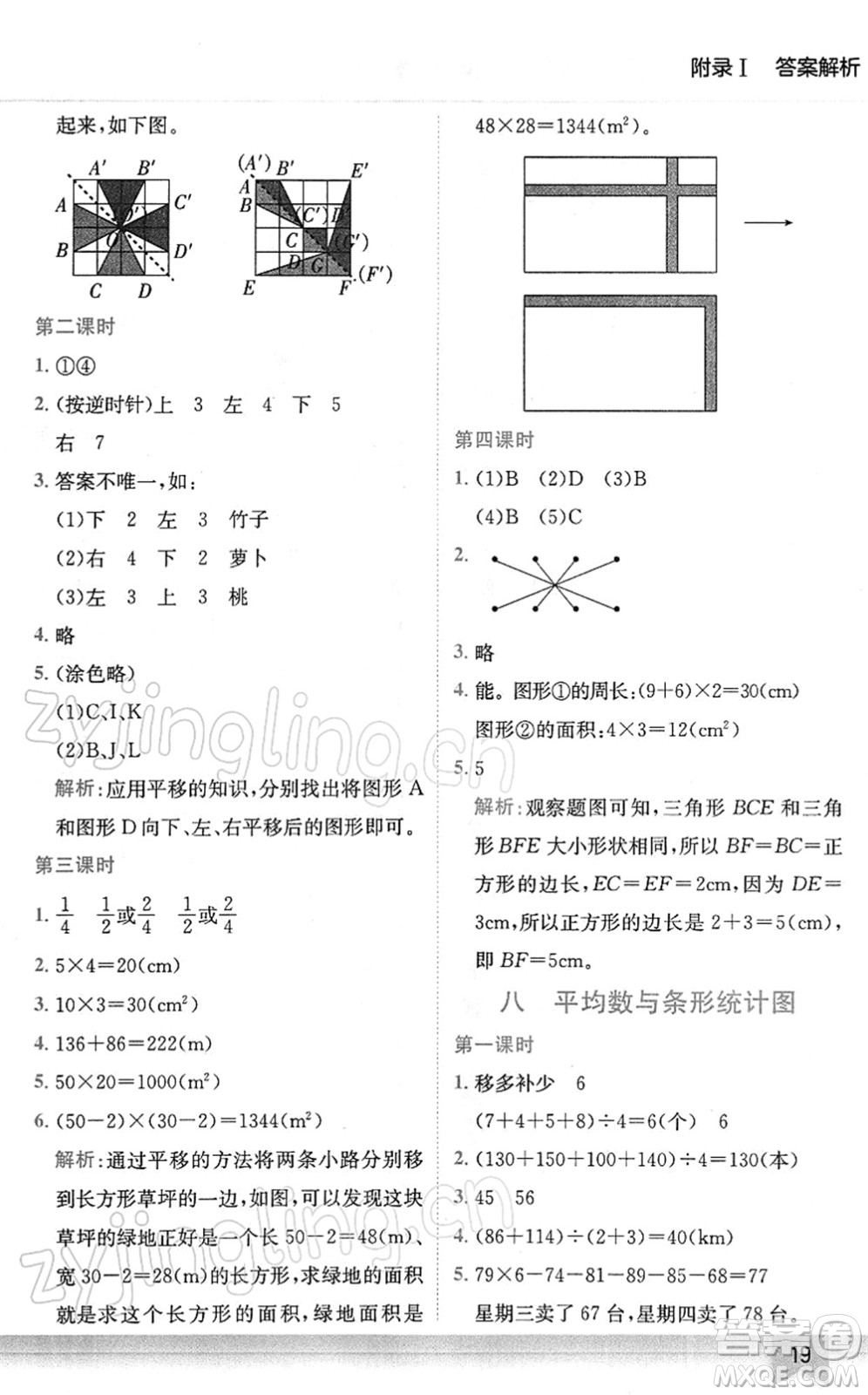 龍門(mén)書(shū)局2022黃岡小狀元作業(yè)本四年級(jí)數(shù)學(xué)下冊(cè)R人教版廣東專版答案