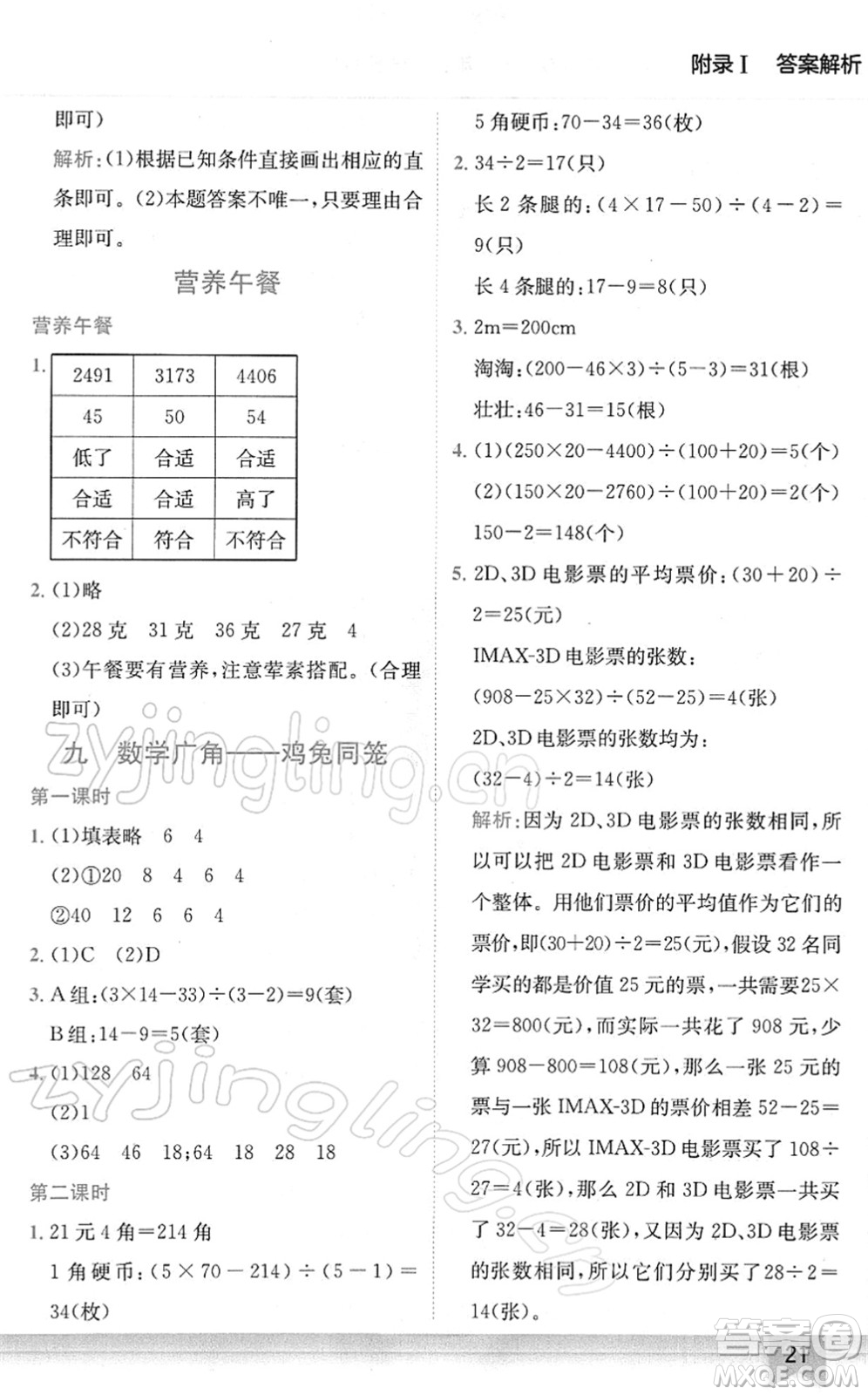 龍門(mén)書(shū)局2022黃岡小狀元作業(yè)本四年級(jí)數(shù)學(xué)下冊(cè)R人教版廣東專版答案