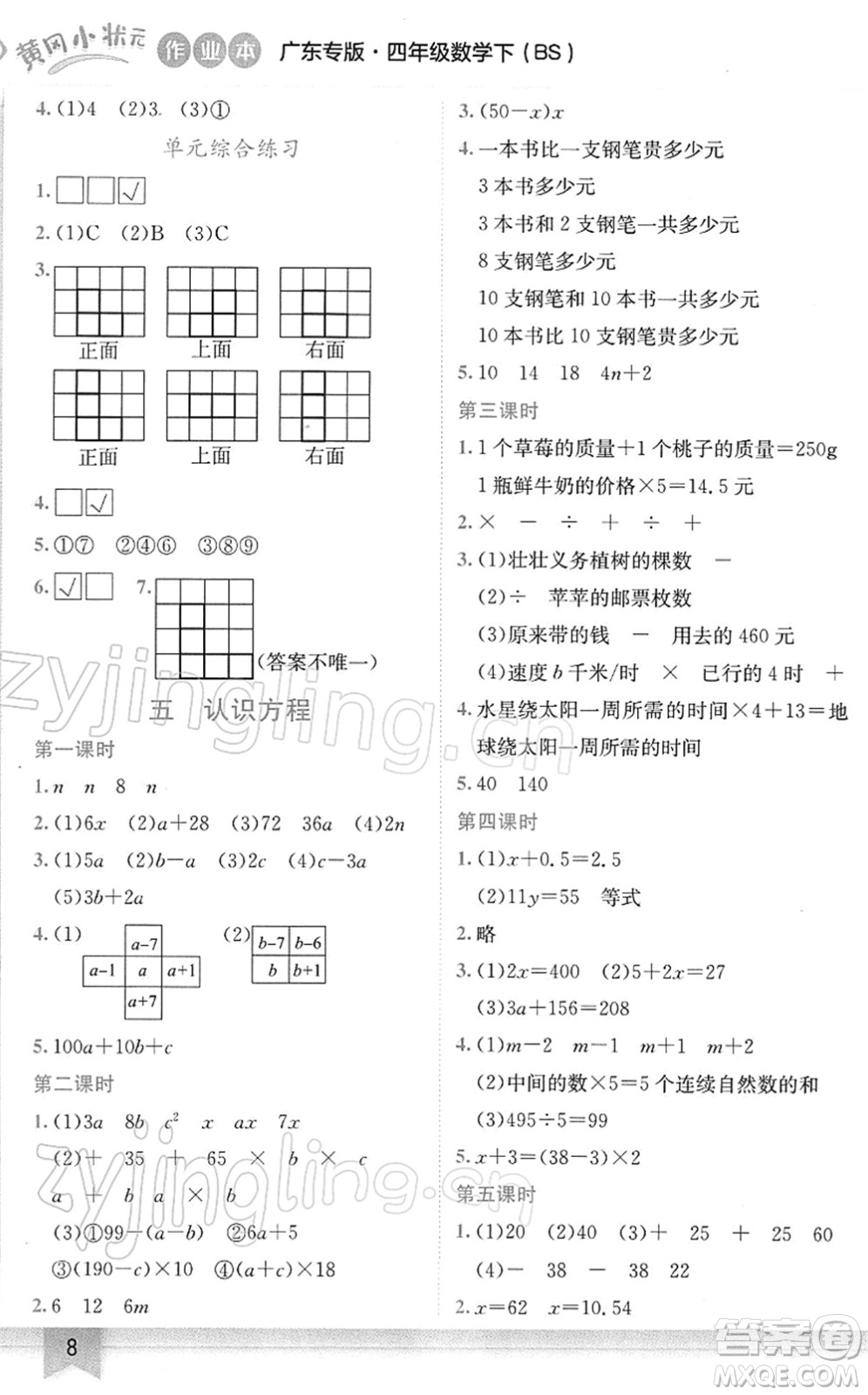 龍門書(shū)局2022黃岡小狀元作業(yè)本四年級(jí)數(shù)學(xué)下冊(cè)BS北師版廣東專版答案