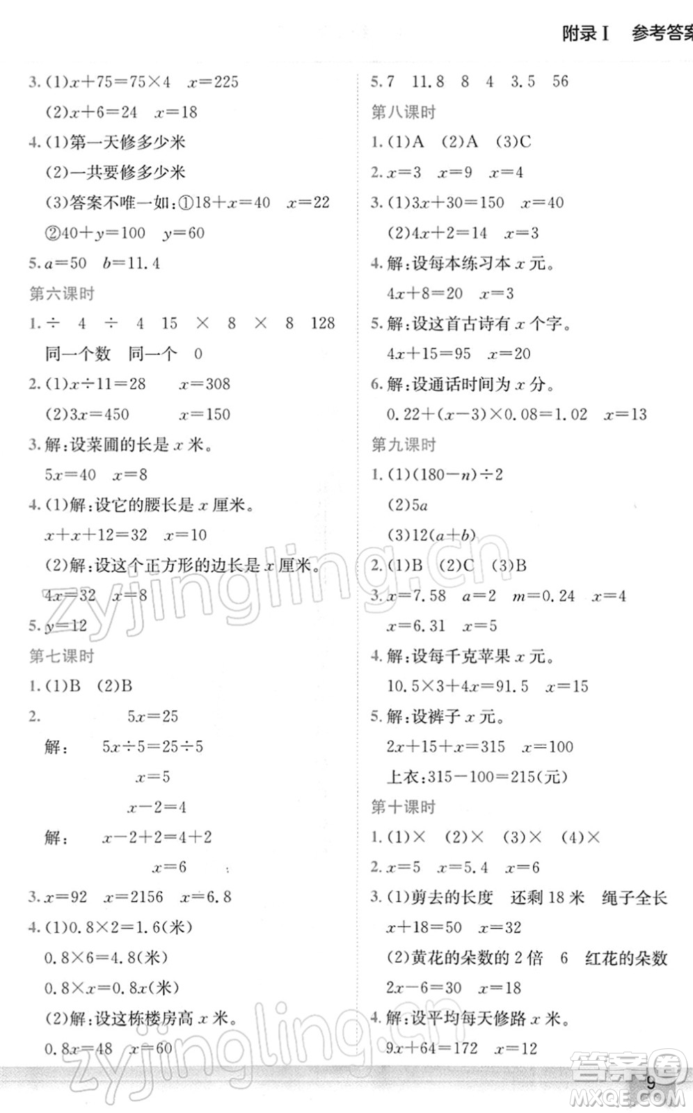 龍門書(shū)局2022黃岡小狀元作業(yè)本四年級(jí)數(shù)學(xué)下冊(cè)BS北師版廣東專版答案