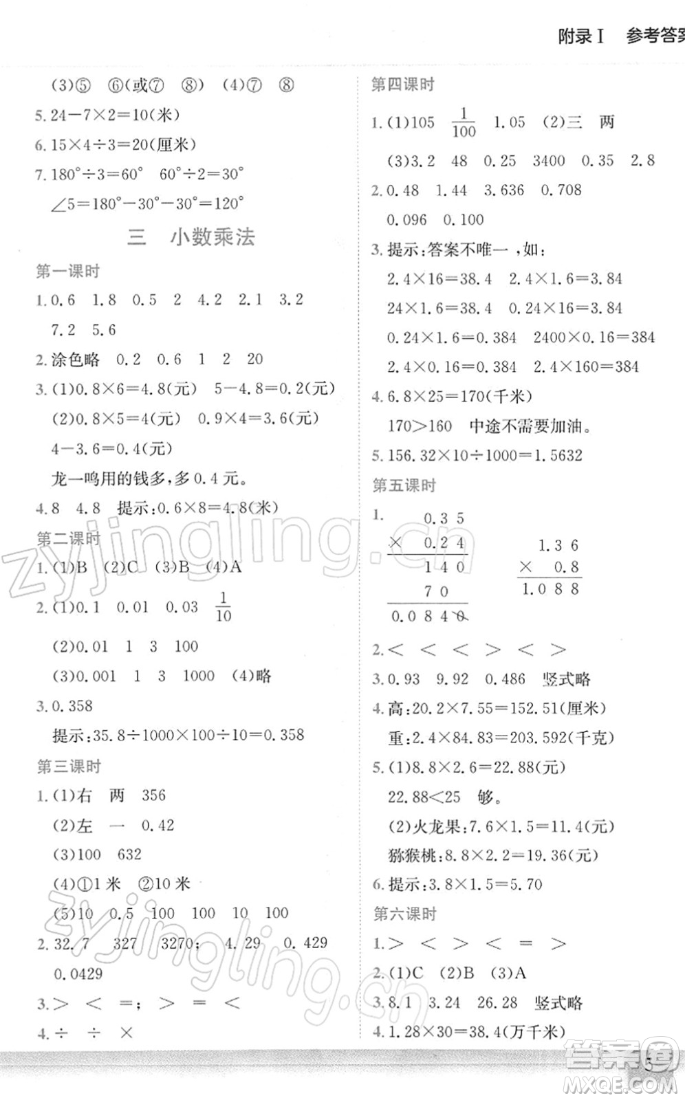 龍門書(shū)局2022黃岡小狀元作業(yè)本四年級(jí)數(shù)學(xué)下冊(cè)BS北師版廣東專版答案