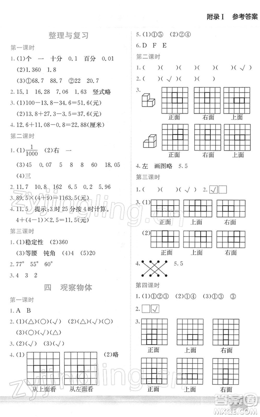 龍門書(shū)局2022黃岡小狀元作業(yè)本四年級(jí)數(shù)學(xué)下冊(cè)BS北師版廣東專版答案