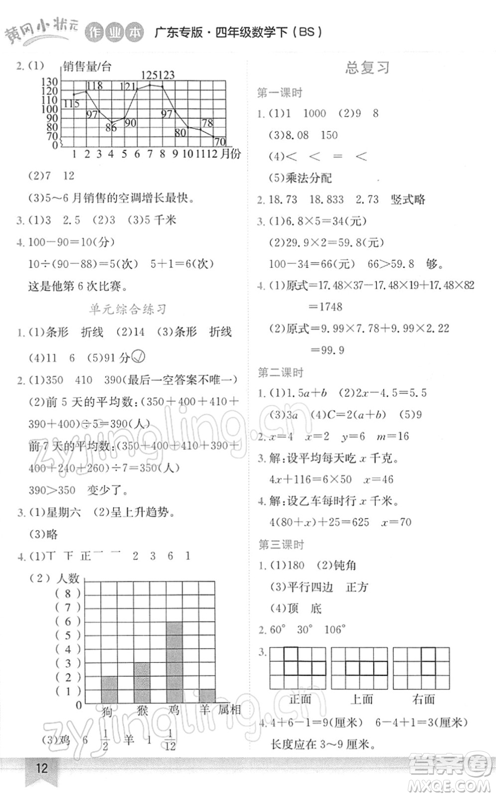 龍門書(shū)局2022黃岡小狀元作業(yè)本四年級(jí)數(shù)學(xué)下冊(cè)BS北師版廣東專版答案