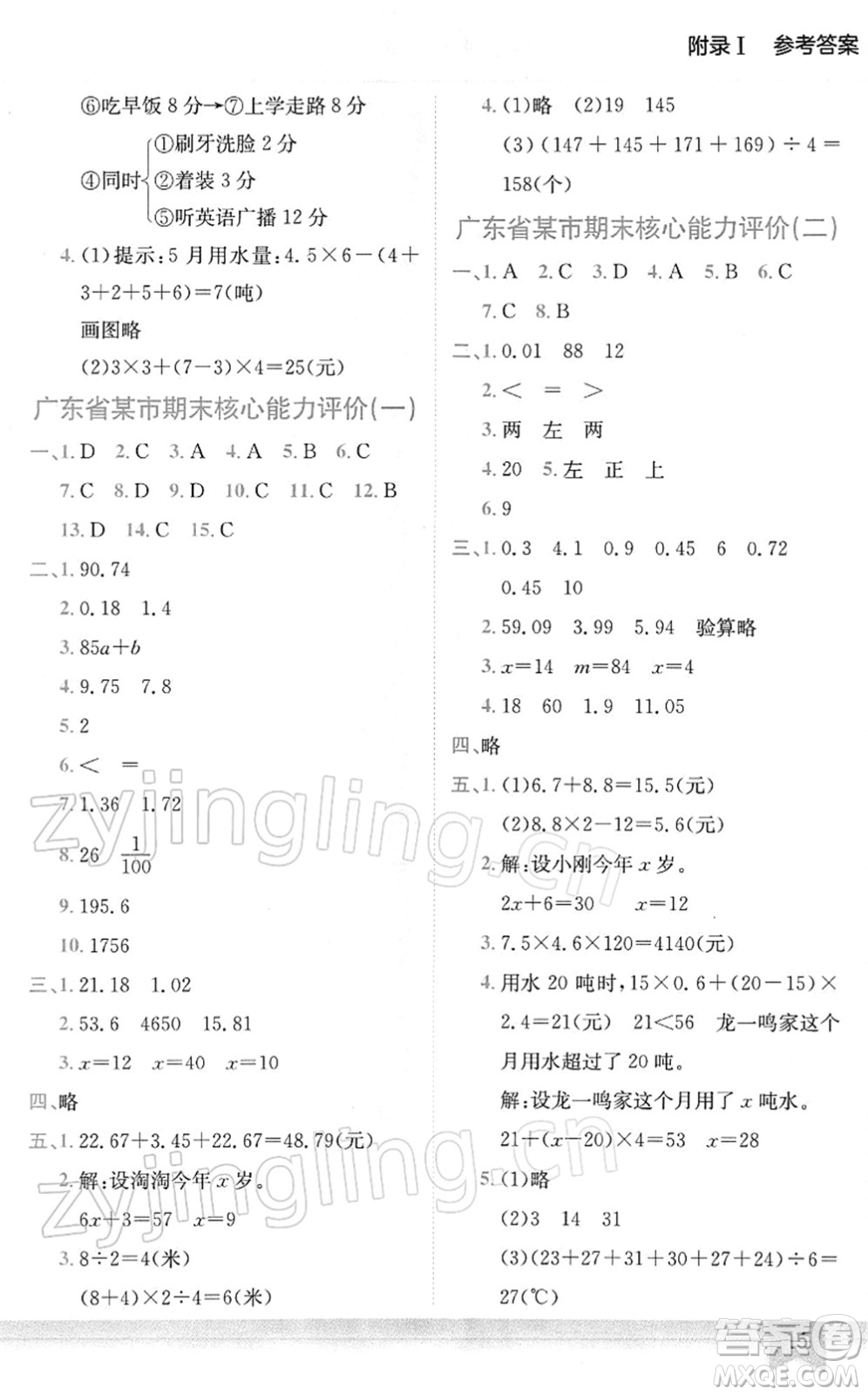 龍門書(shū)局2022黃岡小狀元作業(yè)本四年級(jí)數(shù)學(xué)下冊(cè)BS北師版廣東專版答案