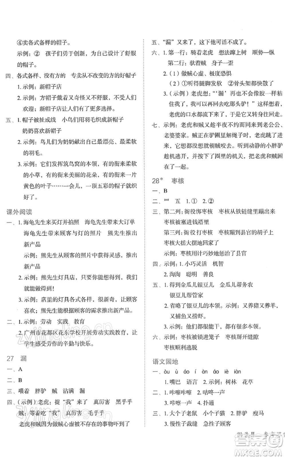 龍門書局2022黃岡小狀元作業(yè)本三年級(jí)語(yǔ)文下冊(cè)R人教版答案