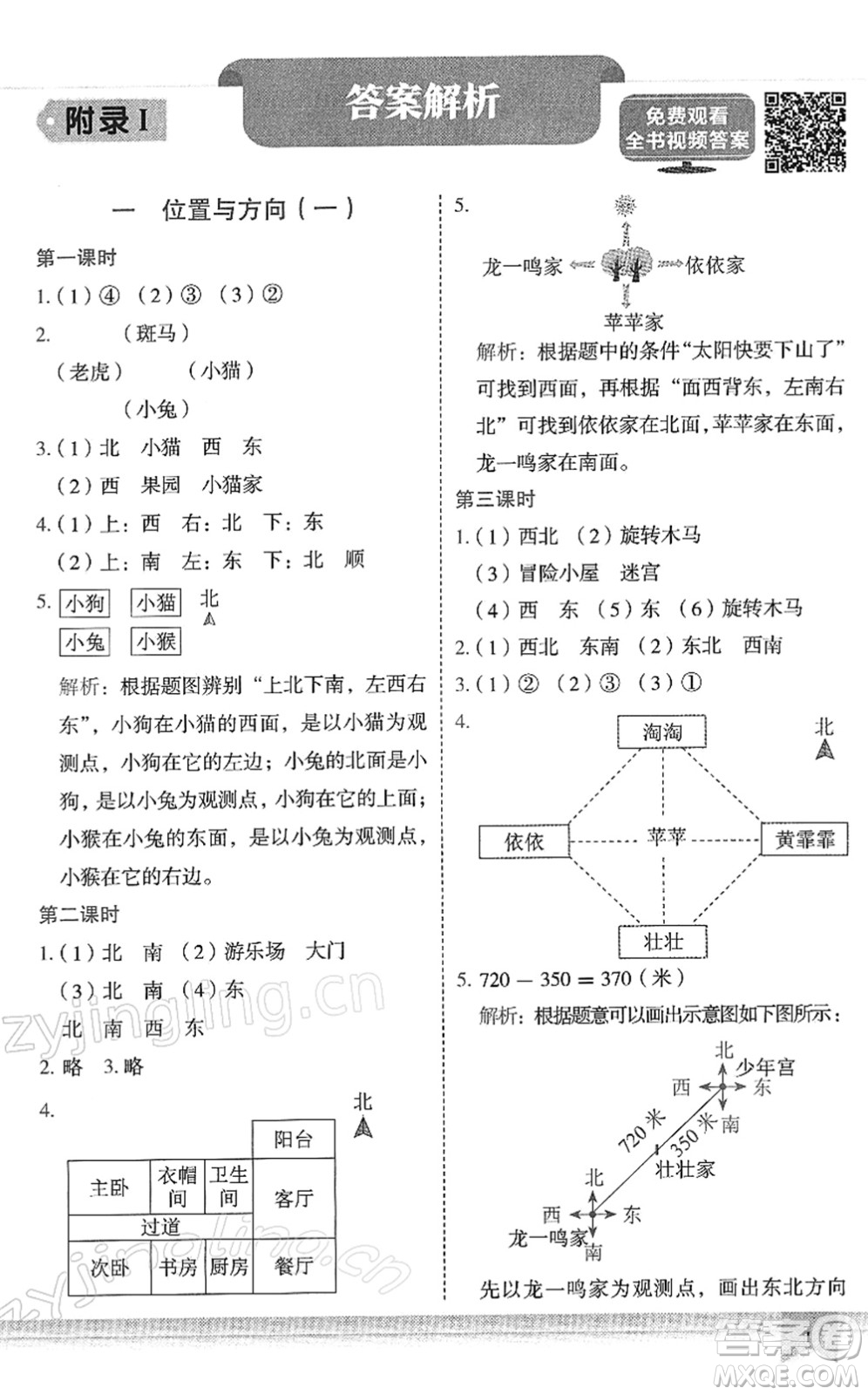 龍門書局2022黃岡小狀元作業(yè)本三年級(jí)數(shù)學(xué)下冊(cè)R人教版答案