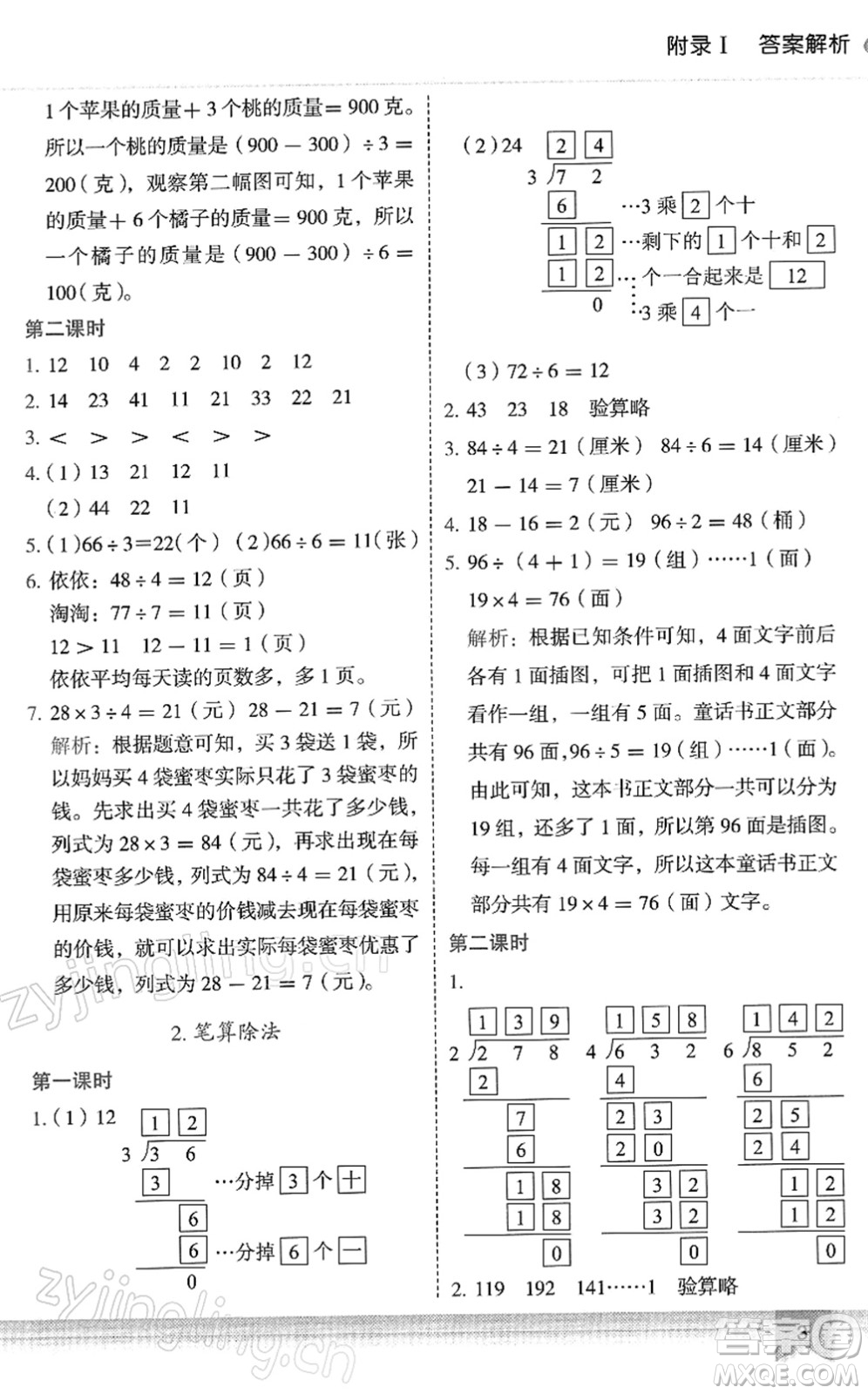 龍門書局2022黃岡小狀元作業(yè)本三年級(jí)數(shù)學(xué)下冊(cè)R人教版答案