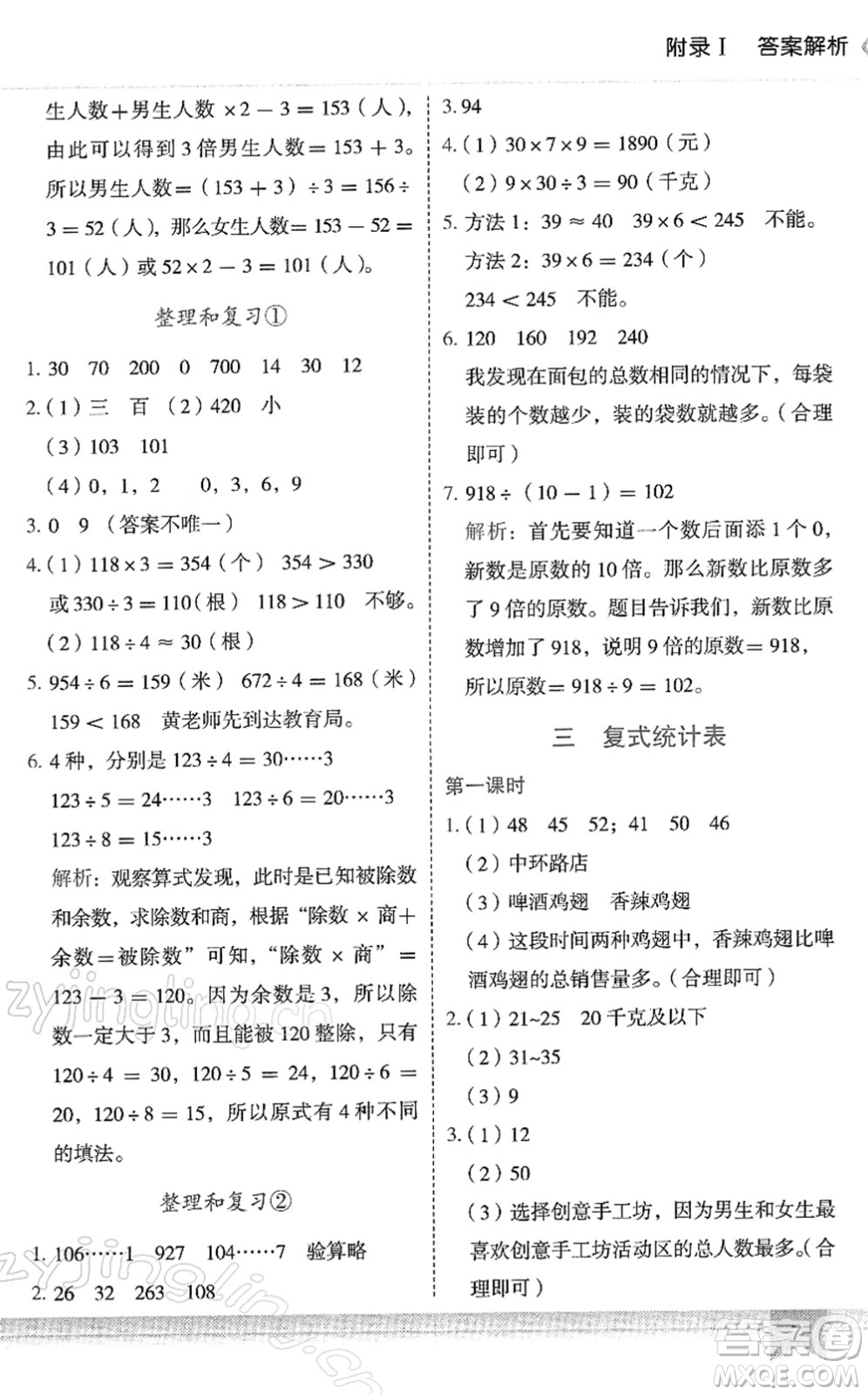 龍門書局2022黃岡小狀元作業(yè)本三年級(jí)數(shù)學(xué)下冊(cè)R人教版答案