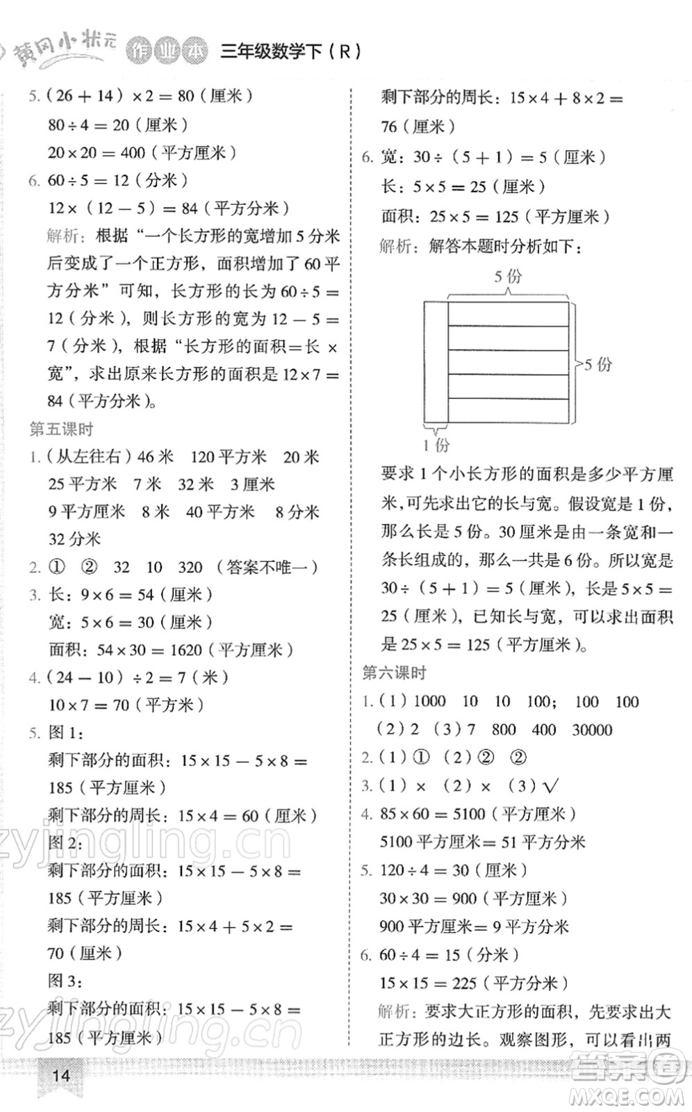 龍門書局2022黃岡小狀元作業(yè)本三年級(jí)數(shù)學(xué)下冊(cè)R人教版答案