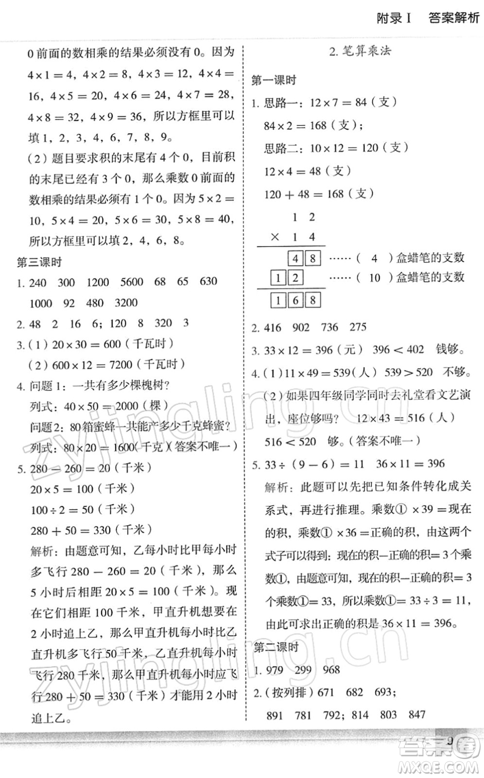 龍門書局2022黃岡小狀元作業(yè)本三年級(jí)數(shù)學(xué)下冊(cè)R人教版答案