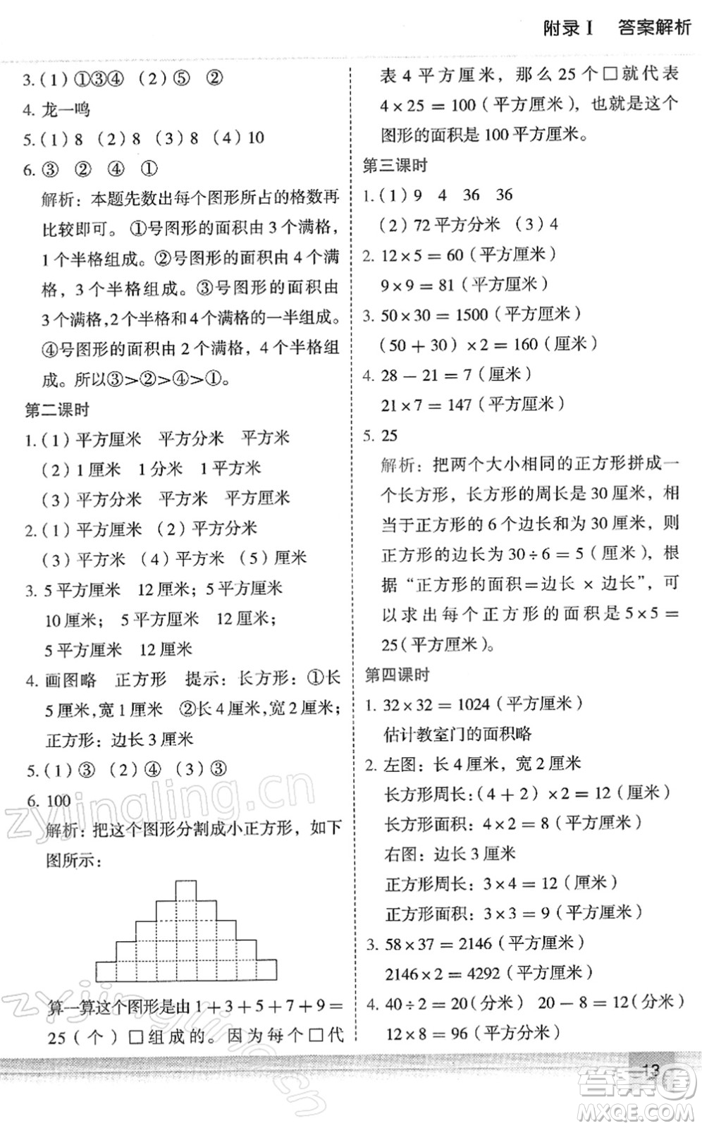 龍門書局2022黃岡小狀元作業(yè)本三年級(jí)數(shù)學(xué)下冊(cè)R人教版答案